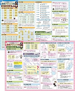 Amazon.co.jp: お風呂の学校 中学受験マスター算数テクニック集